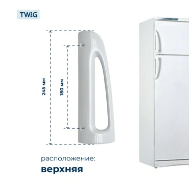 Ручка для холодильника Stinol (верхняя) 857150