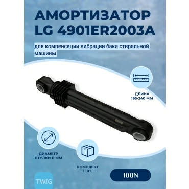 Амортизатор  для  LG WD-80156NUP 