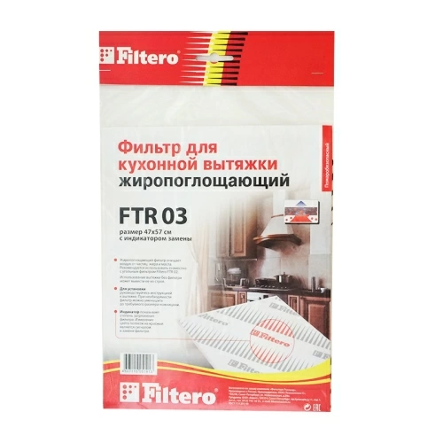 Жиропоглащающий фильтр Filtero FTR 03