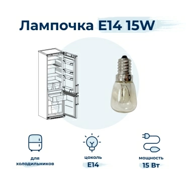 Лампочка  для  Indesit BIA16NFS 