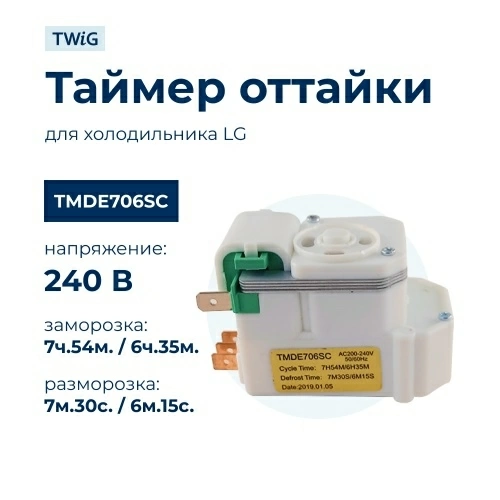Таймер оттайки для холодильника LG TMDE706SC