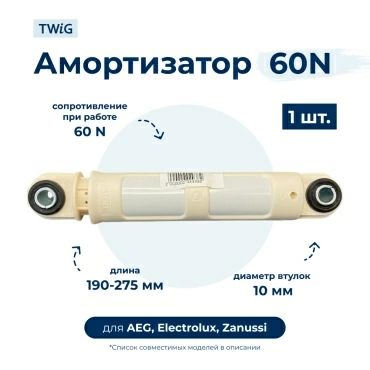Амортизатор  для  AEG LAV4730 