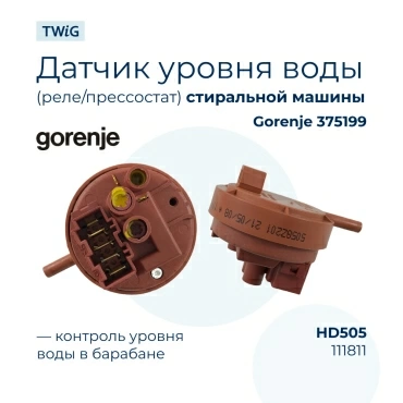 Датчик  для  Gorenje W7723PL 