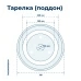 Тарелка для микроволновой печи Midea (диаметр 315 мм)