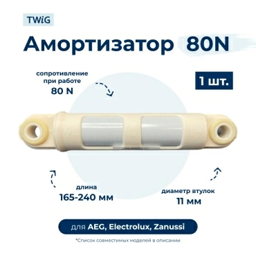 Амортизатор для стиральной машины AEG, Electrolux, Zanussi 3794303010 (гаситель колебаний)