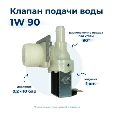 Электроклапан  для  Whirlpool AWT5109WASHINGMACHINESWP 