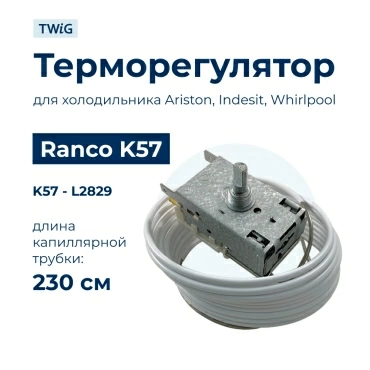 Терморегулятор  для  Whirlpool LERANFSF277WNF 
