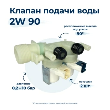 Электроклапан  для  Indesit WIXL104EUTEV 