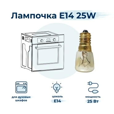 Лампочка  для  Gorenje K55303AX 