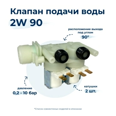 Электроклапан  для  Indesit W144XNL 80234190100