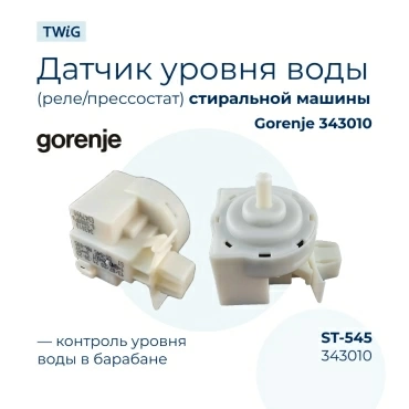 Датчик  для  Gorenje W98F65I/I 