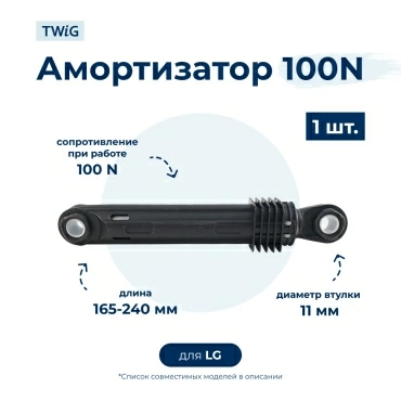 Амортизатор  для  LG WD-10155NUP 
