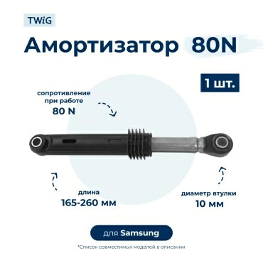 Амортизатор  для  Samsung WF6450S7W/YLW 