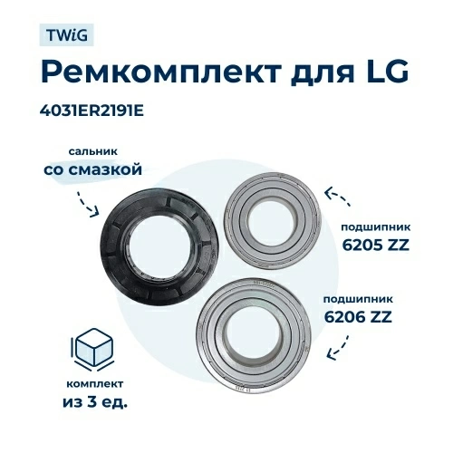 Ремкомплект  для  LG WD-10490SV 