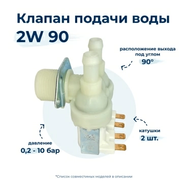 Электроклапан  для  Whirlpool AWG310DWP 853783910090