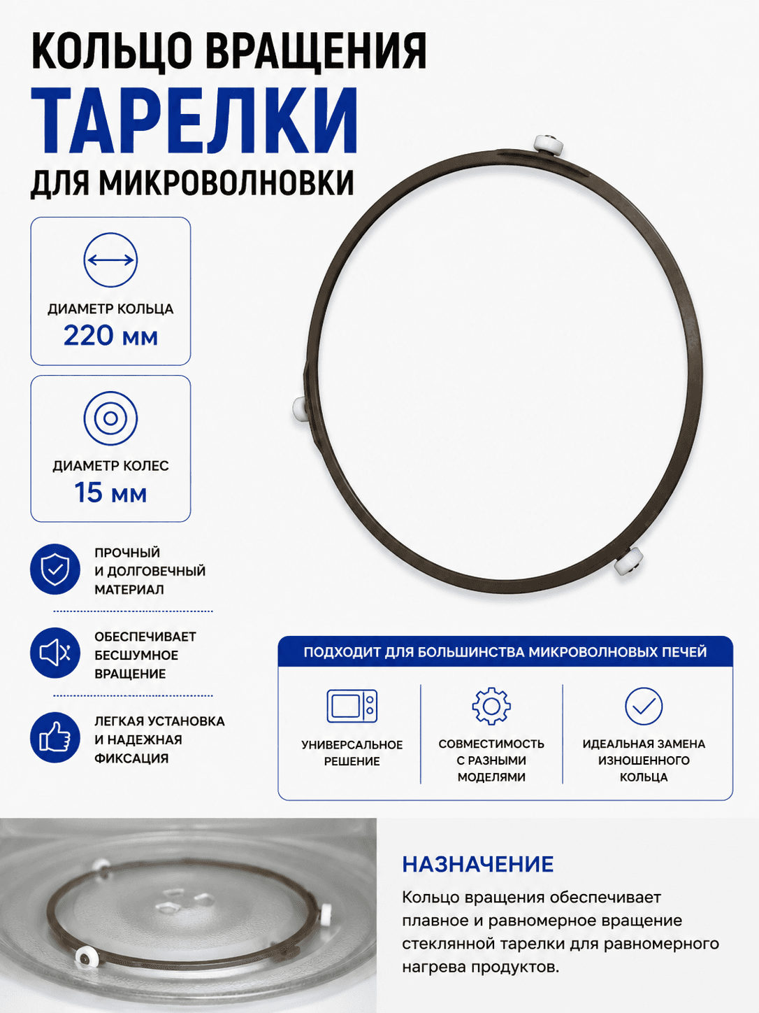 Кольцо вращения тарелки, роллер СВЧ 220 мм микроволновки (СВЧ)