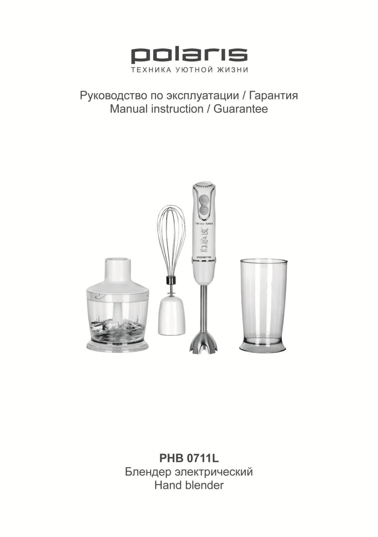 Первая страница инструкции Polaris PHB 0711L