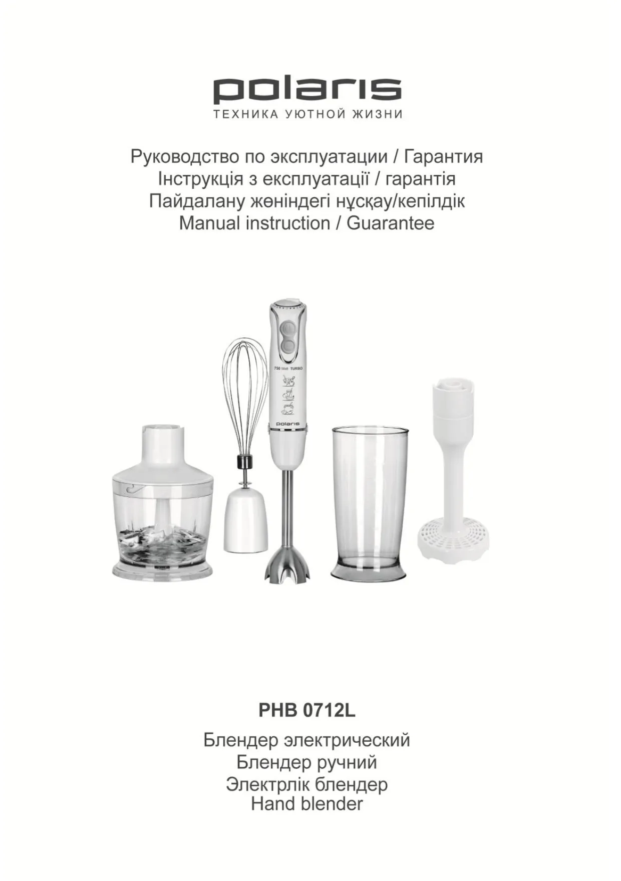 Первая страница инструкции Polaris PHB 0712L