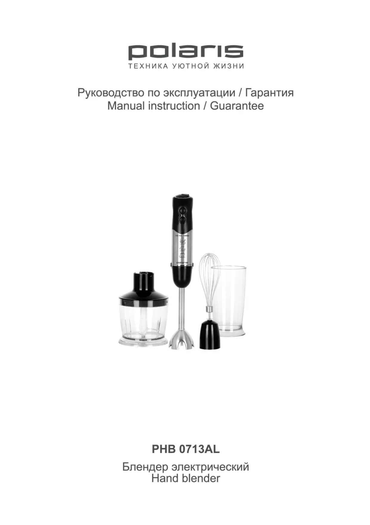 Первая страница инструкции Polaris PHB 0713AL