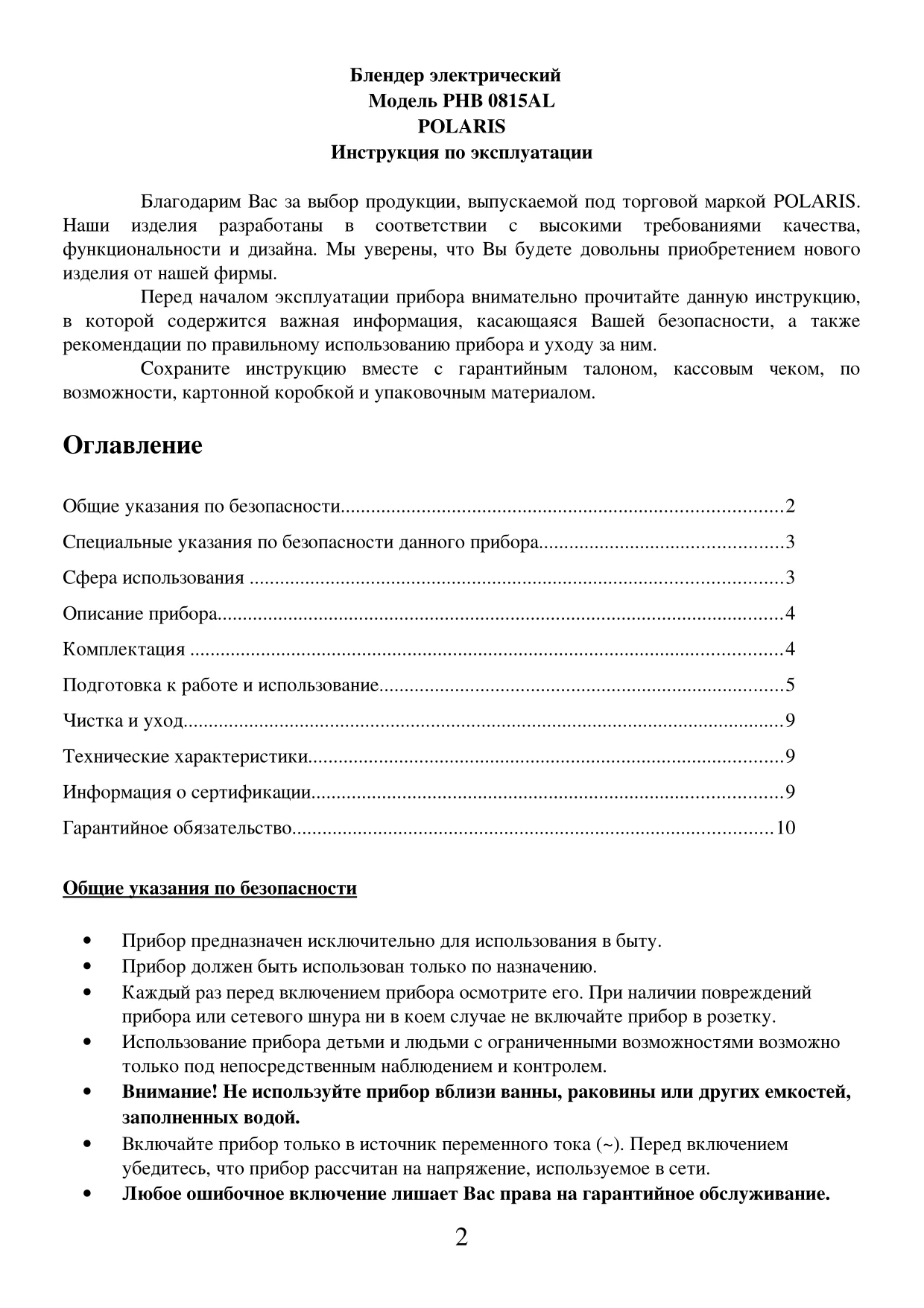 Первая страница инструкции Polaris PHB 0815AL