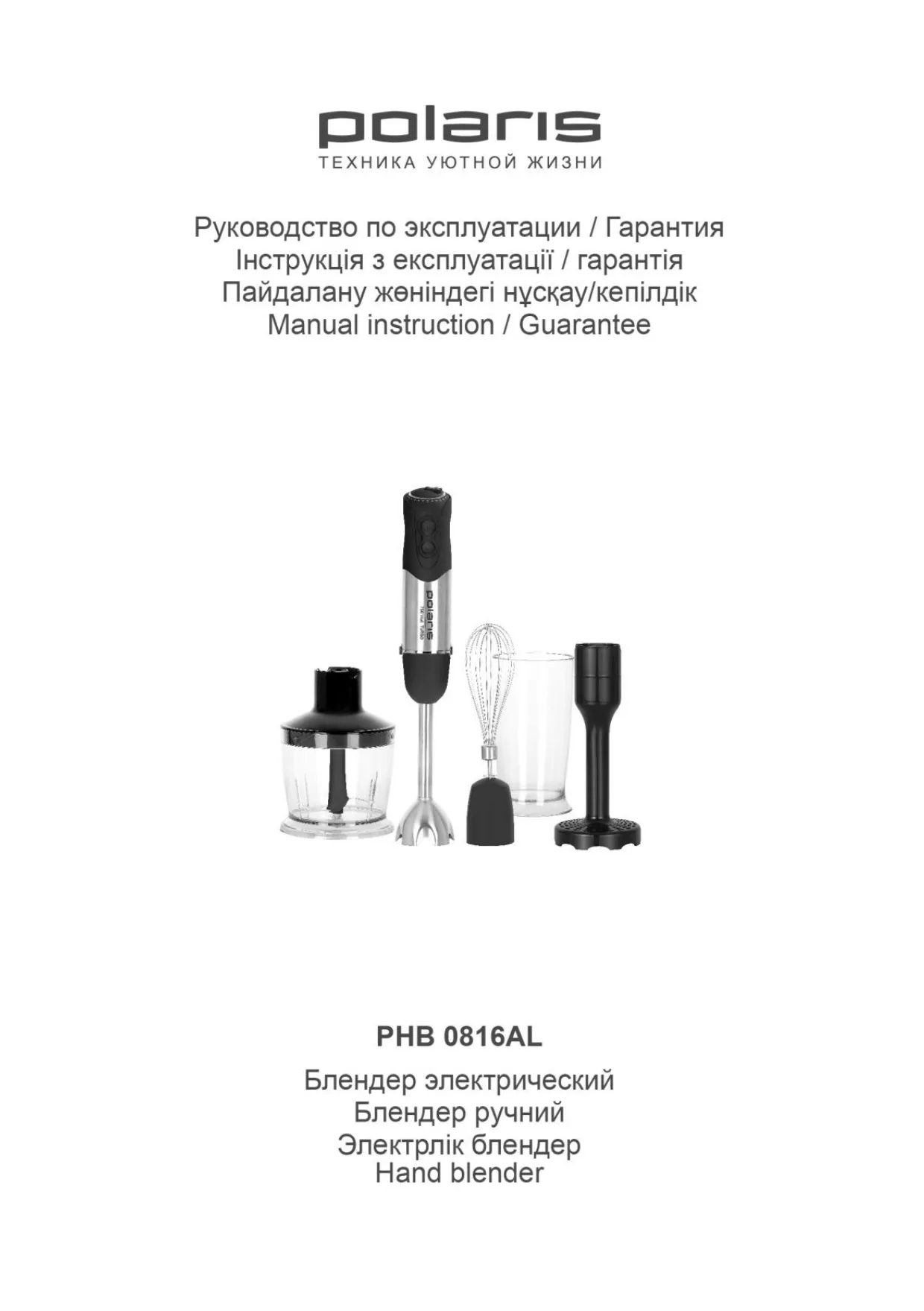 Первая страница инструкции Polaris PHB 0816AL