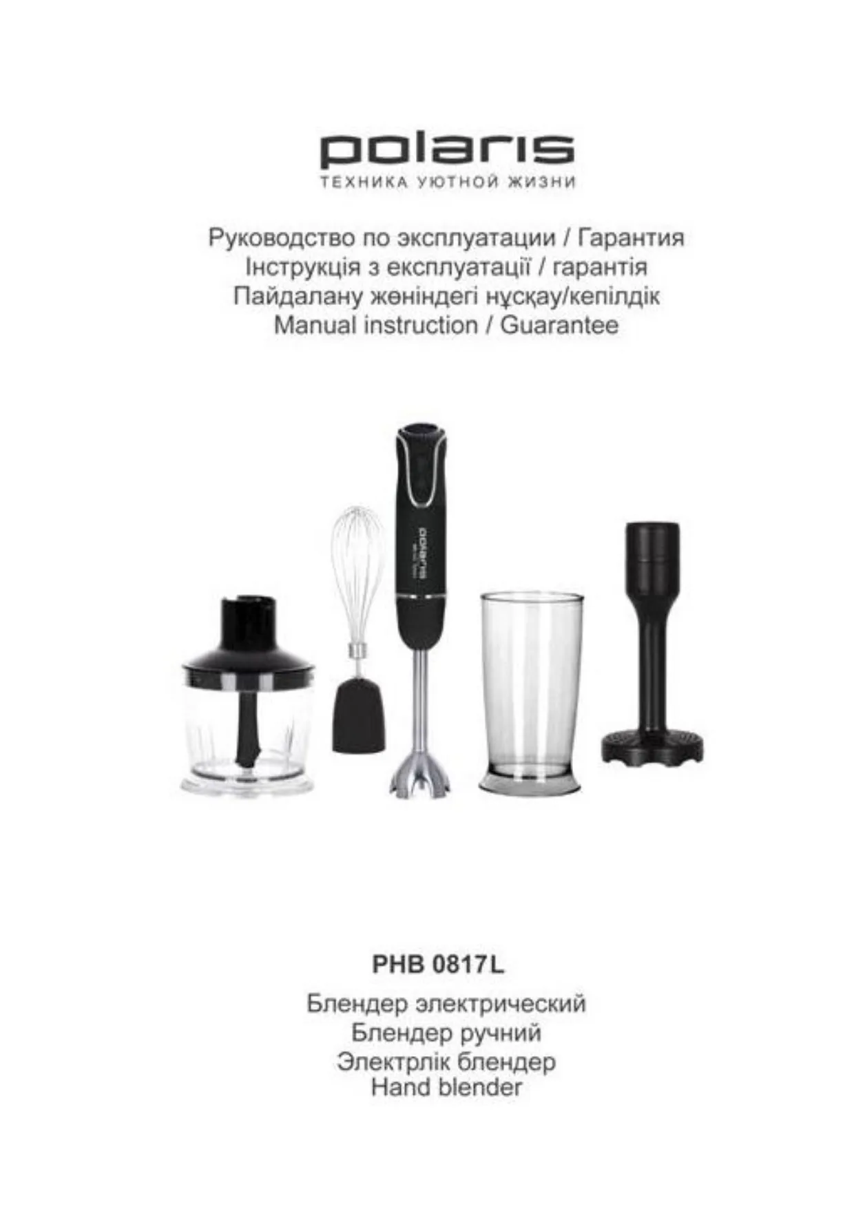 Первая страница инструкции Polaris PHB 0817L