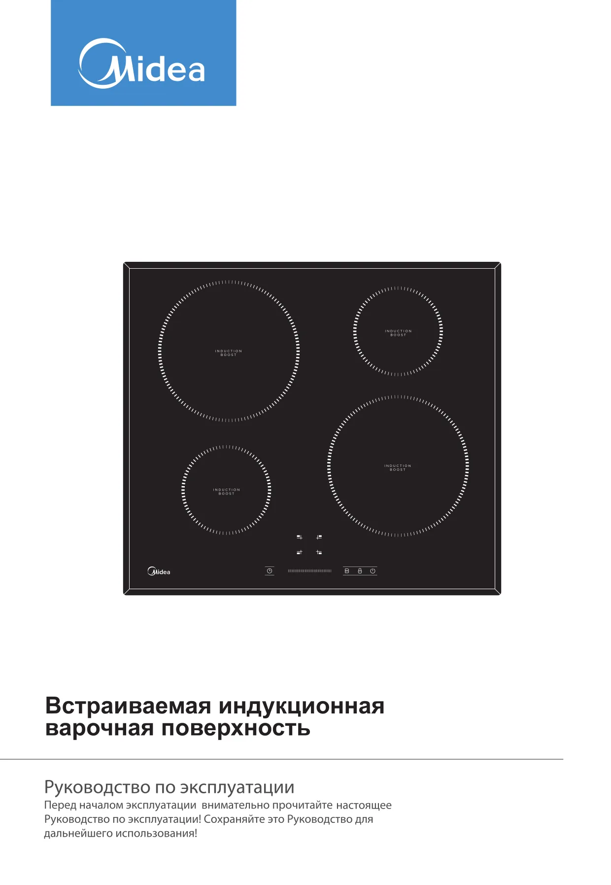 Первая страница инструкции Мидеа MIH64721FRB