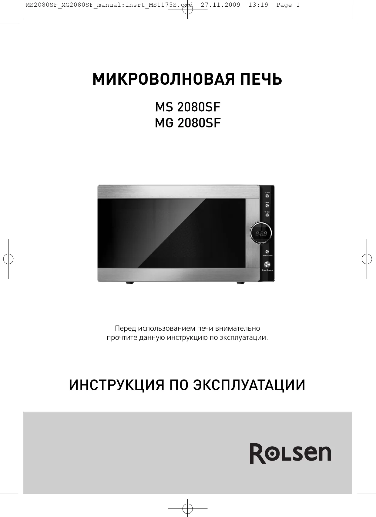 Первая страница инструкции Rolsen MS2080SF