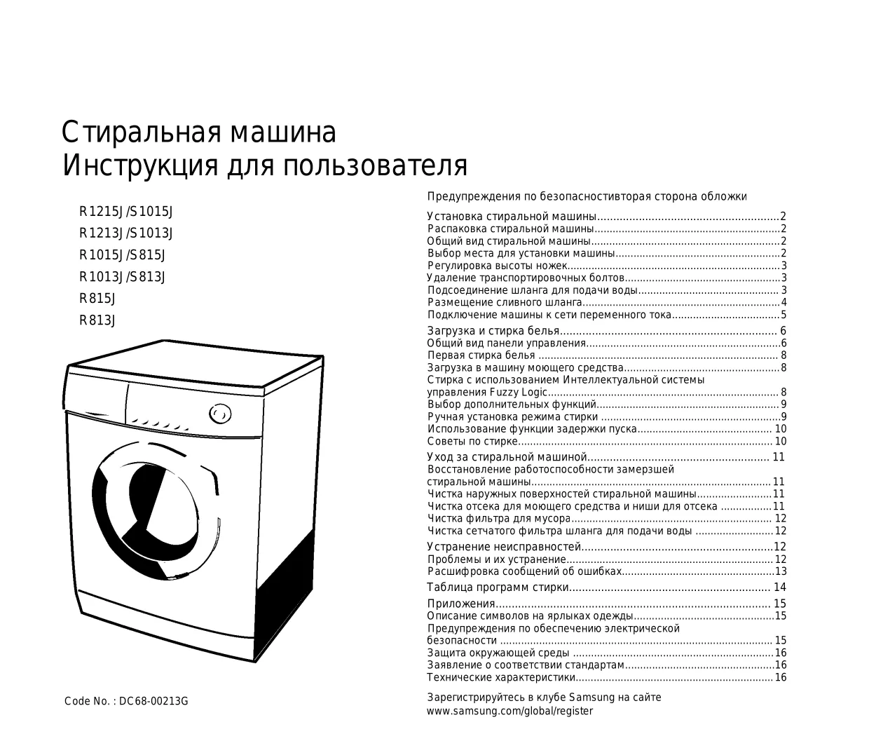 Первая страница инструкции Samsung S813JGS/YLW