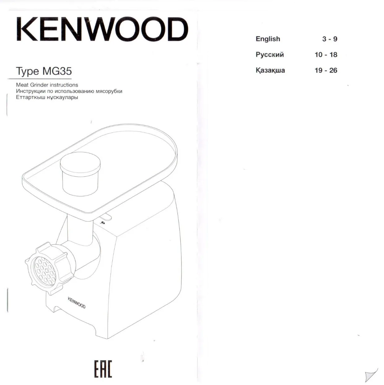 Первая страница инструкции Kenwood MG-350