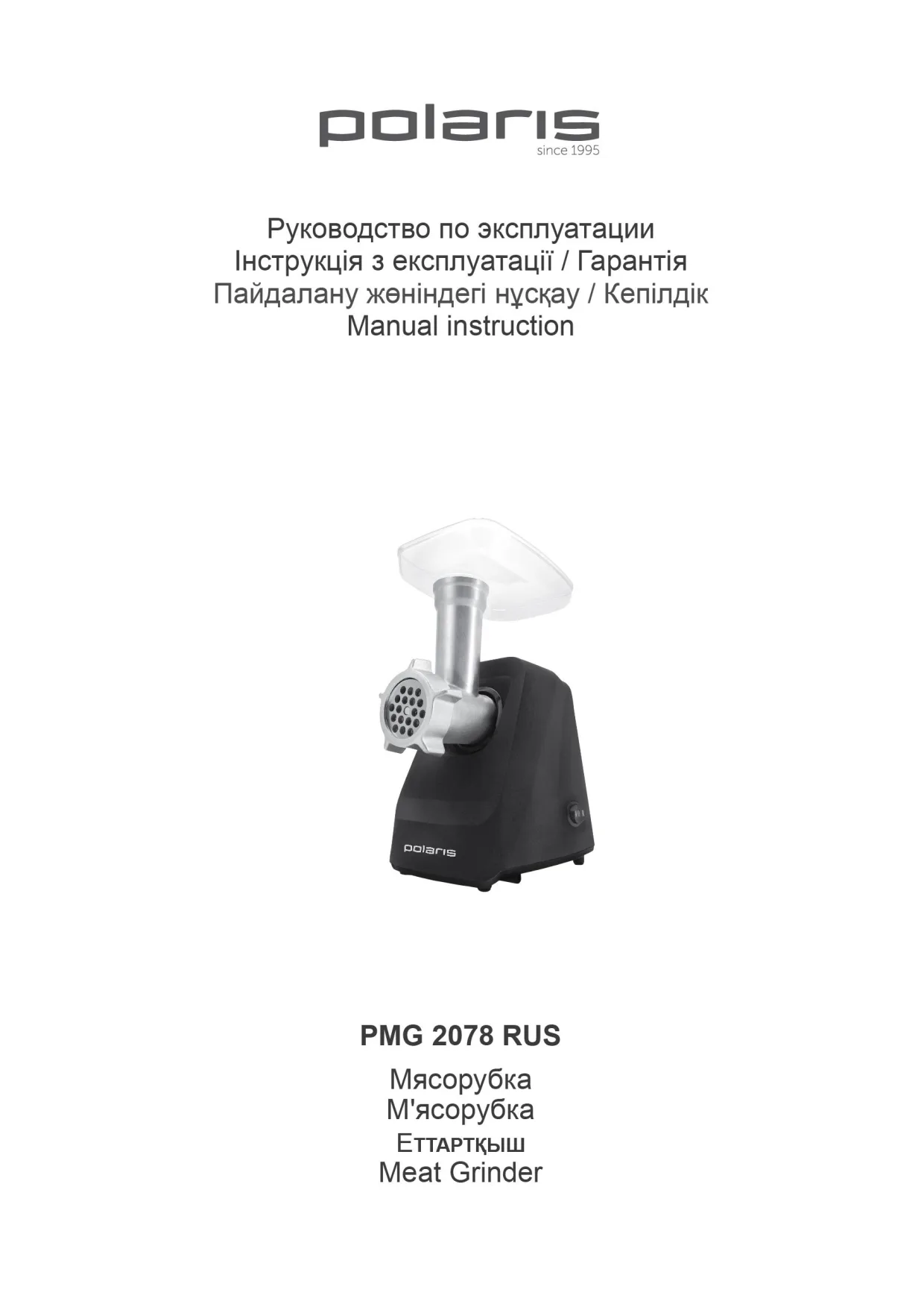 Первая страница инструкции Polaris PMG 2078