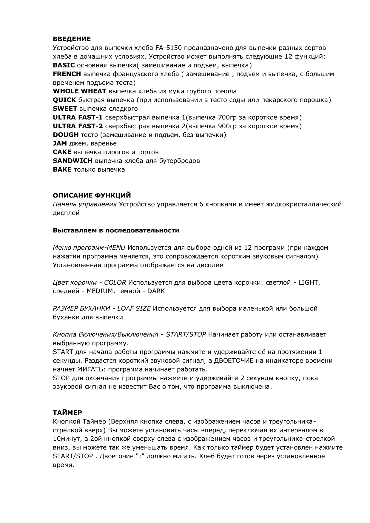 Первая страница инструкции First FA5150