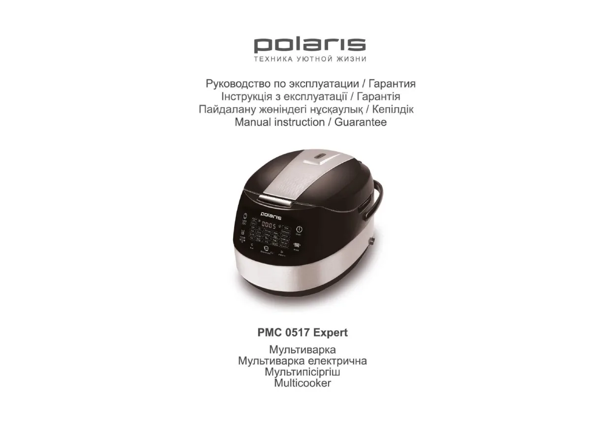 Первая страница инструкции Polaris PMC 0517 Expert