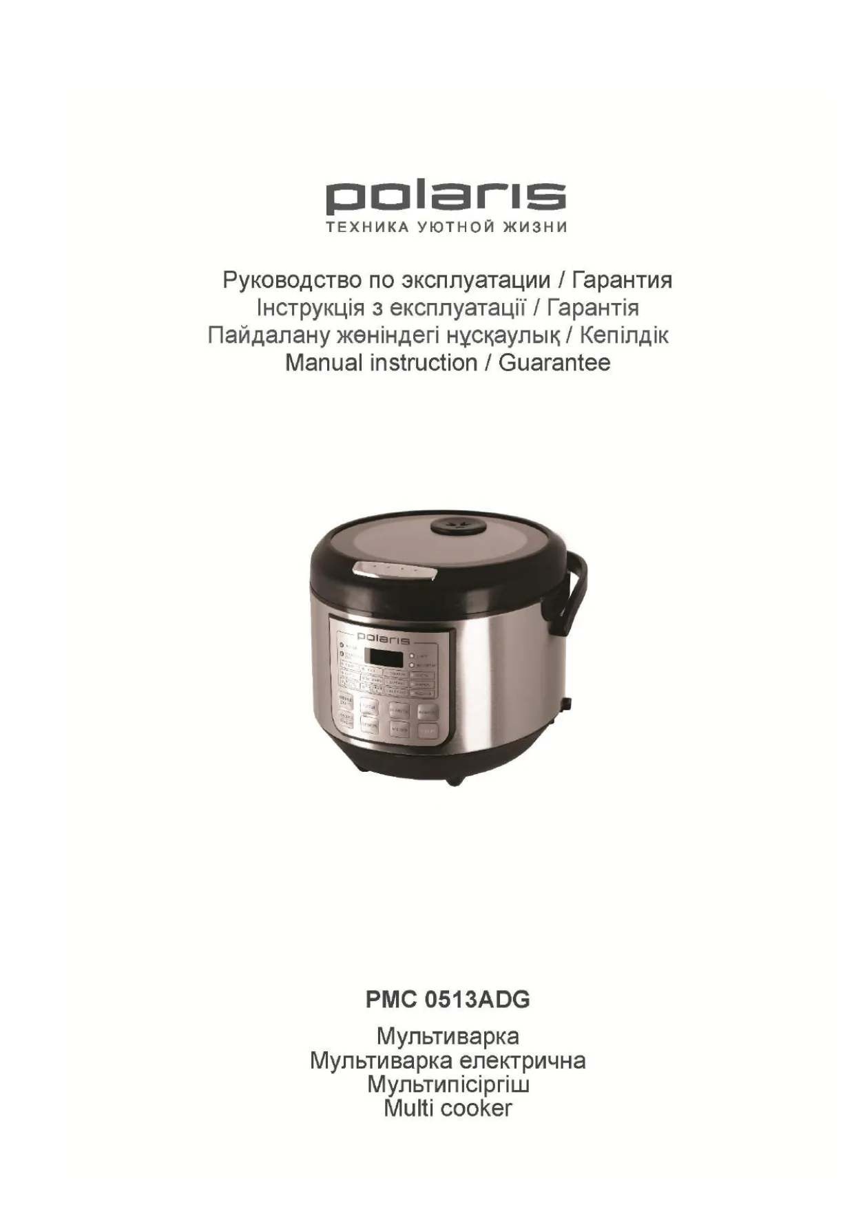 Первая страница инструкции Polaris PMC 0513ADG