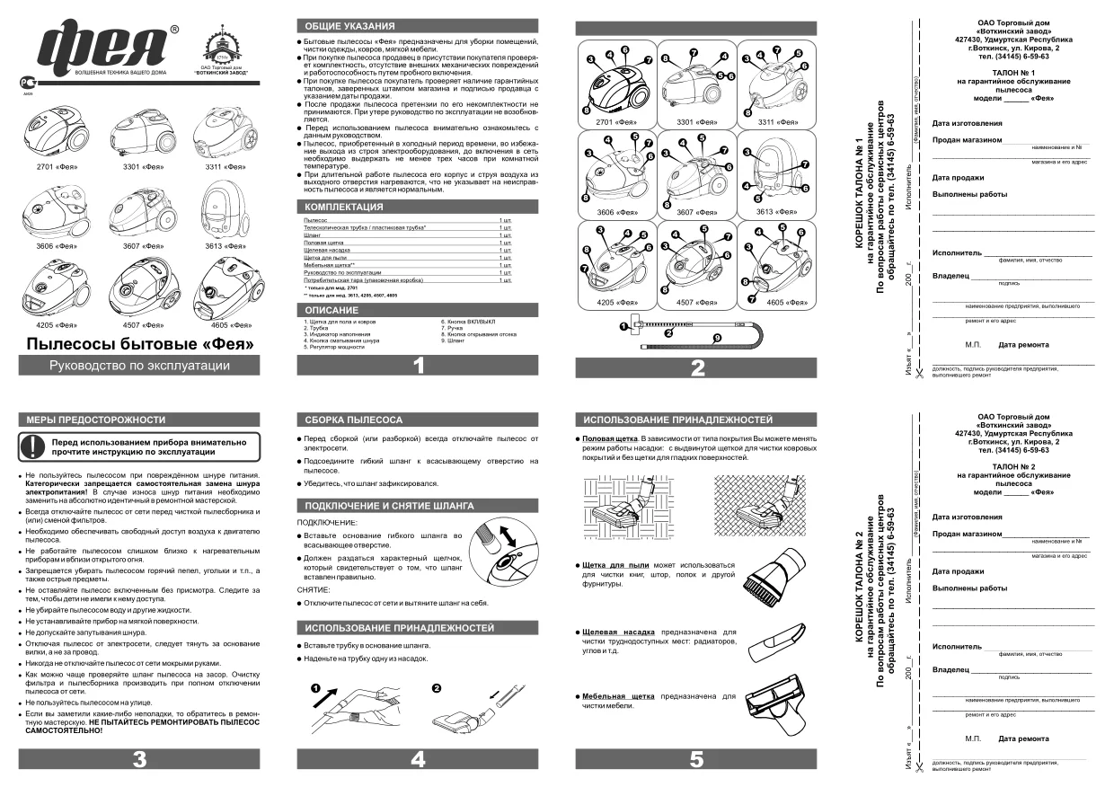 Первая страница инструкции Фея 4507