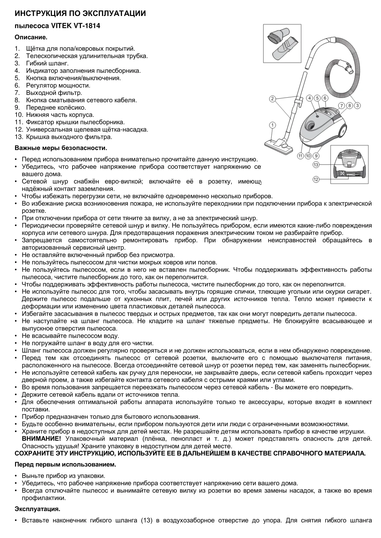 Первая страница инструкции Vitek VT1814Stealth