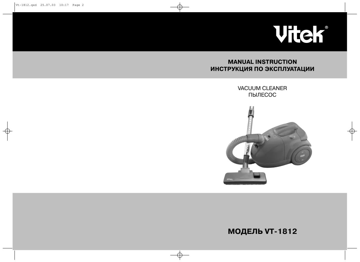 Первая страница инструкции Vitek VT1812Eagle