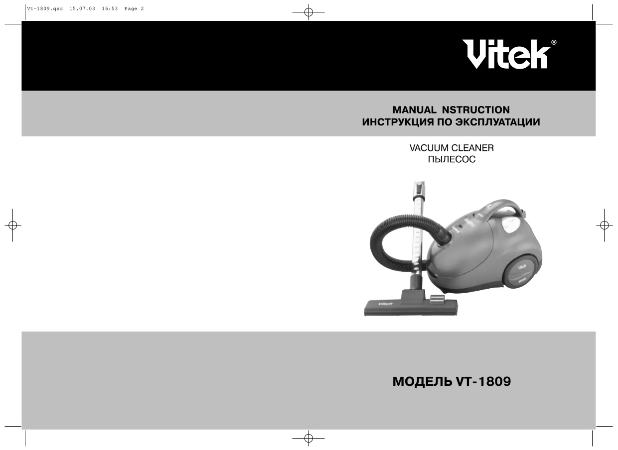 Первая страница инструкции Vitek VT1809