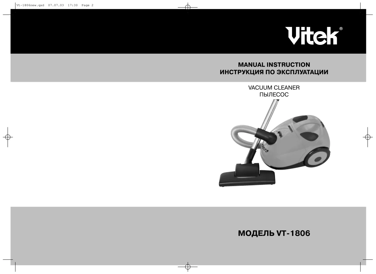 Первая страница инструкции Vitek VT1806