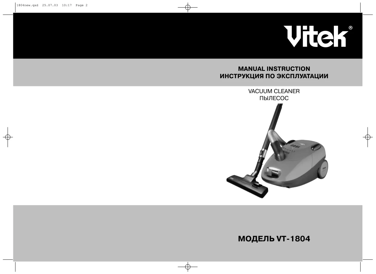 Первая страница инструкции Vitek VT1804Jaguar