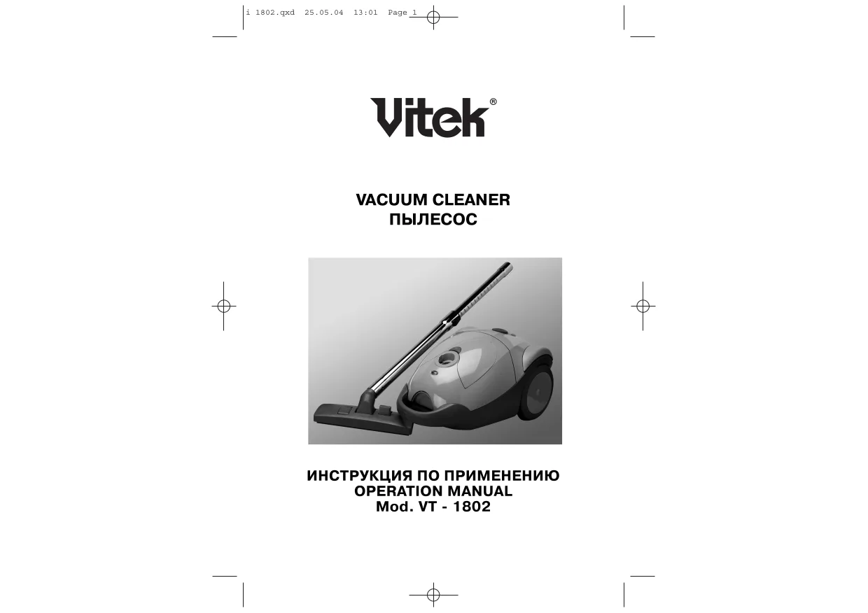 Первая страница инструкции Vitek VT1802Scorpion