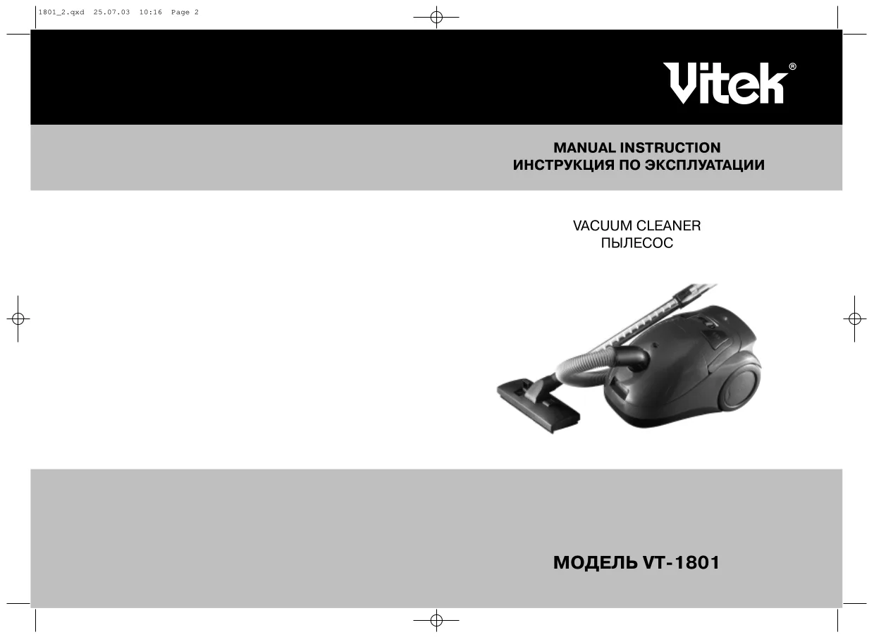 Первая страница инструкции Vitek VT1801Rabbit