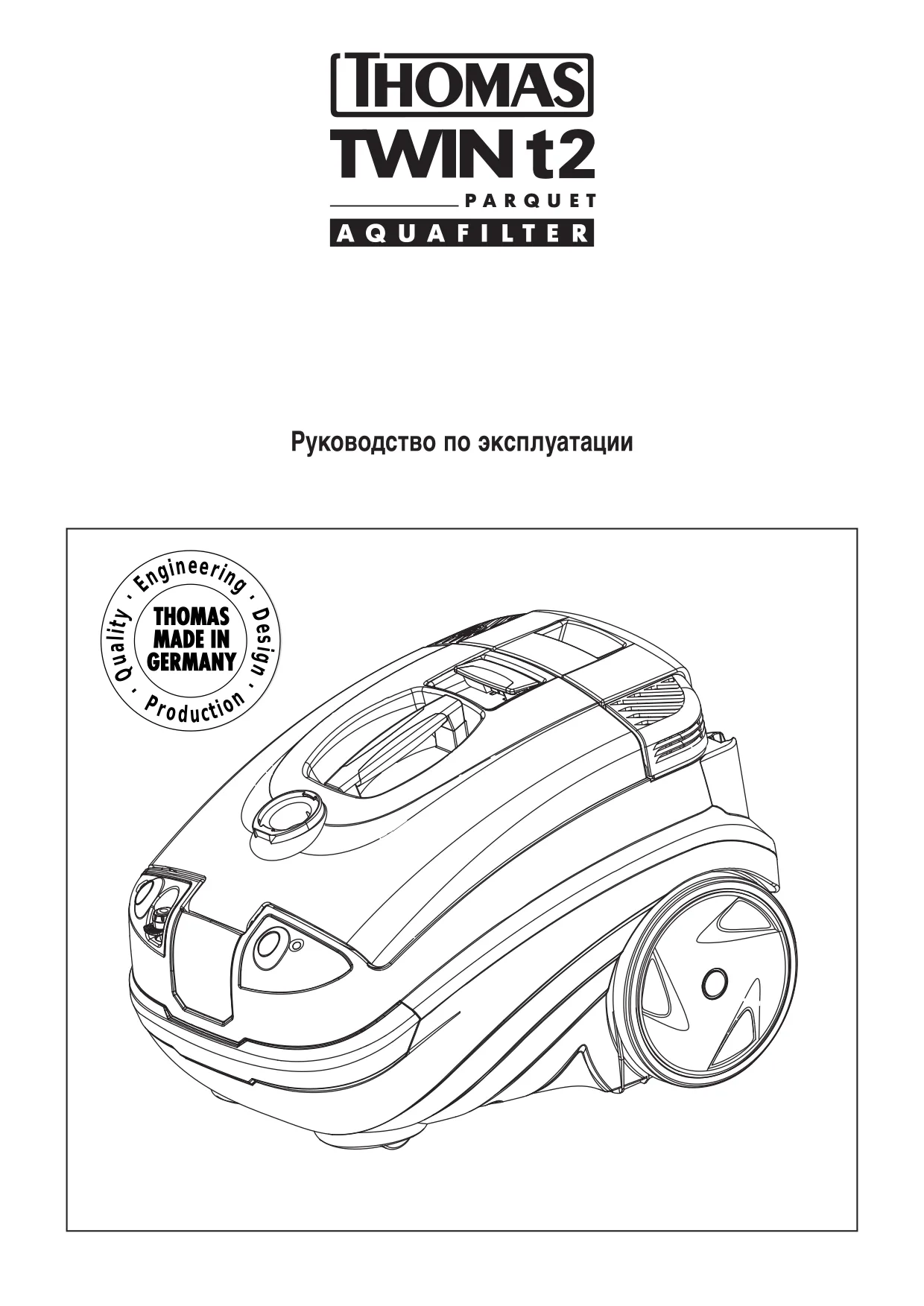 Первая страница инструкции Thomas TwinT2Parquet