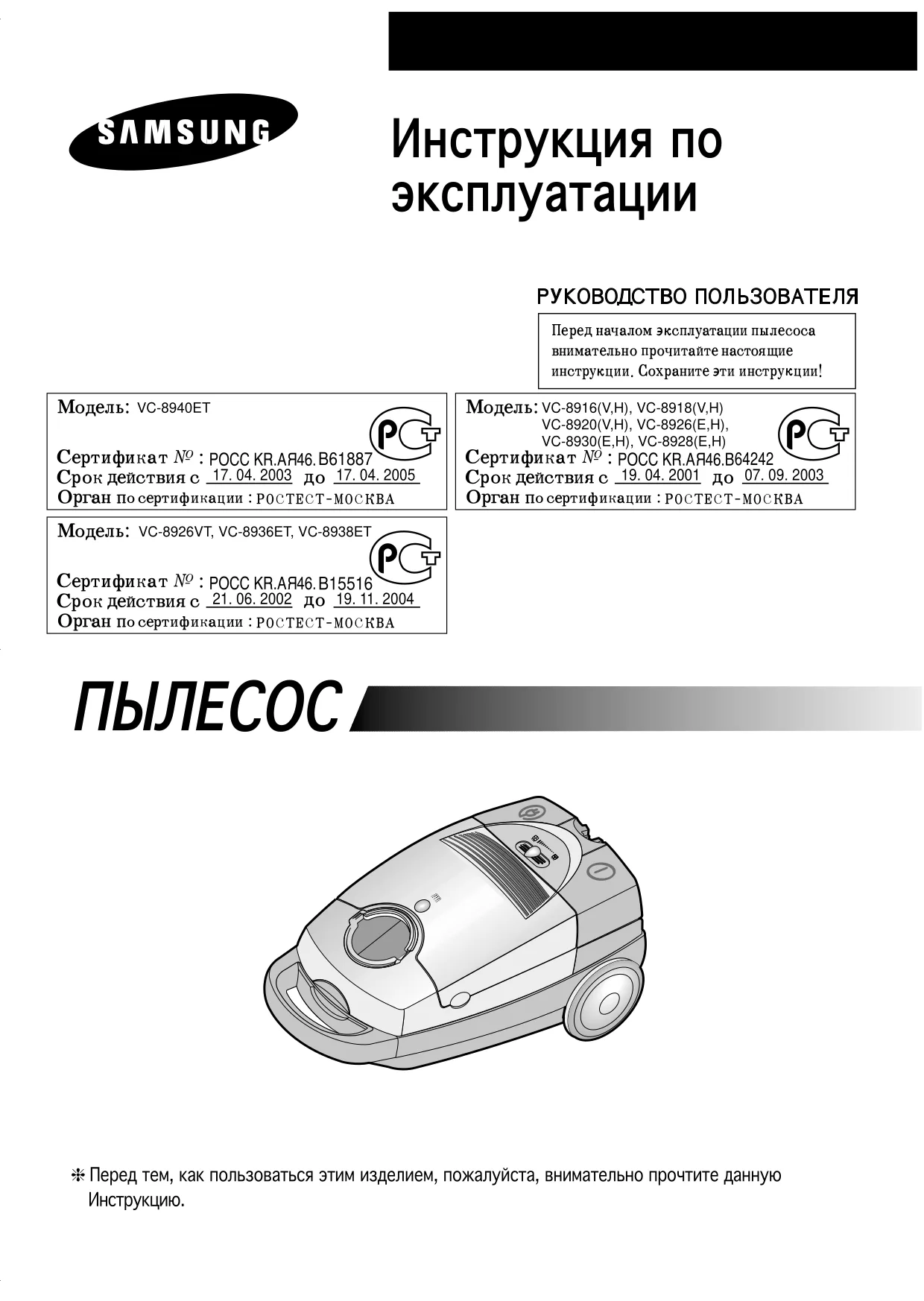 Первая страница инструкции Samsung VC8916V