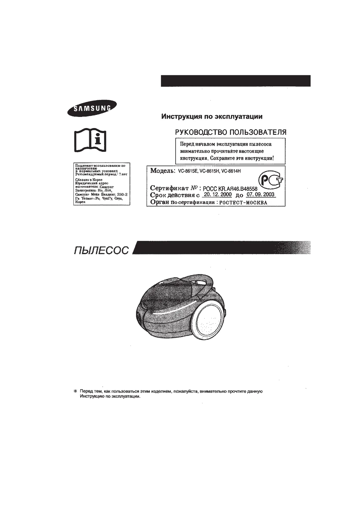 Первая страница инструкции Samsung VC8615