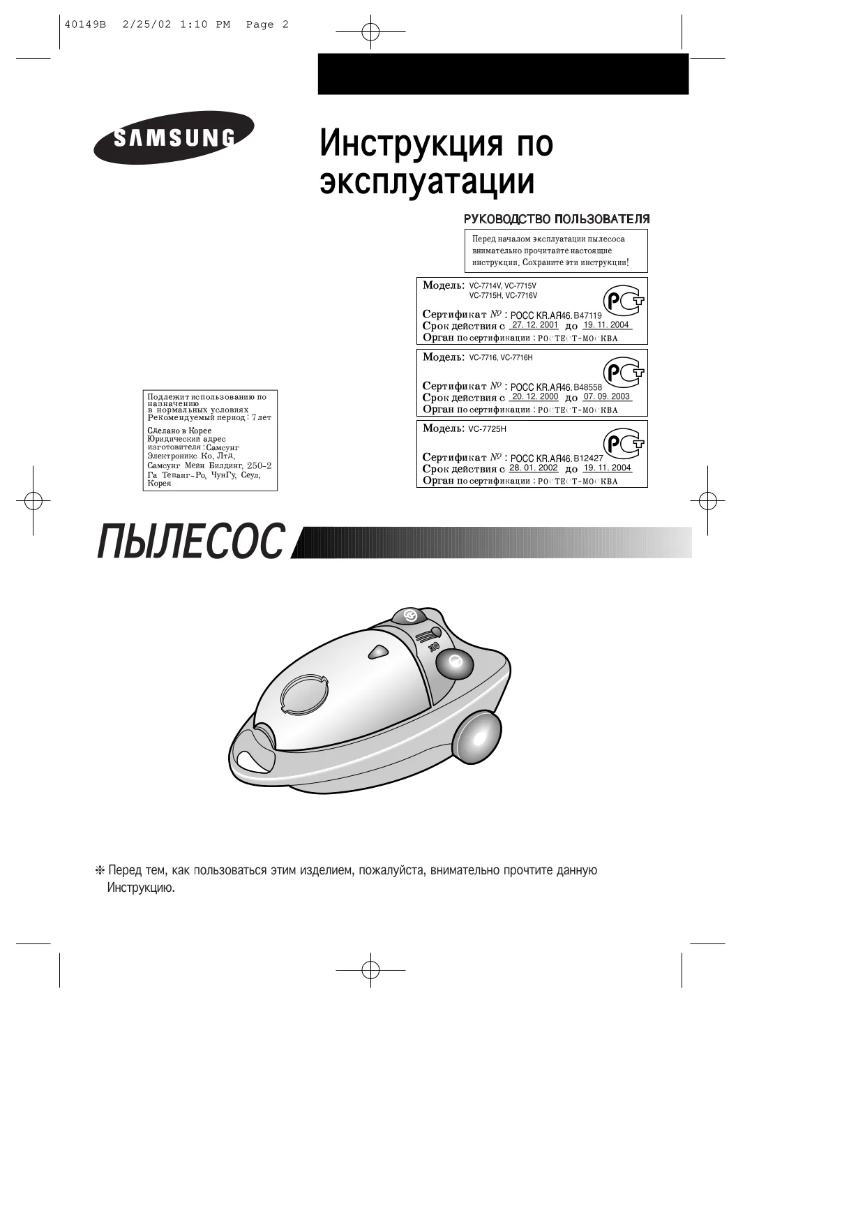 Первая страница инструкции Samsung VC7716