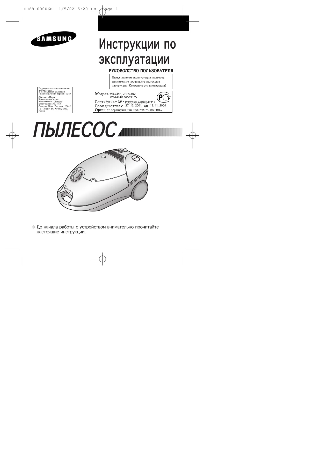 Первая страница инструкции Samsung VC7415