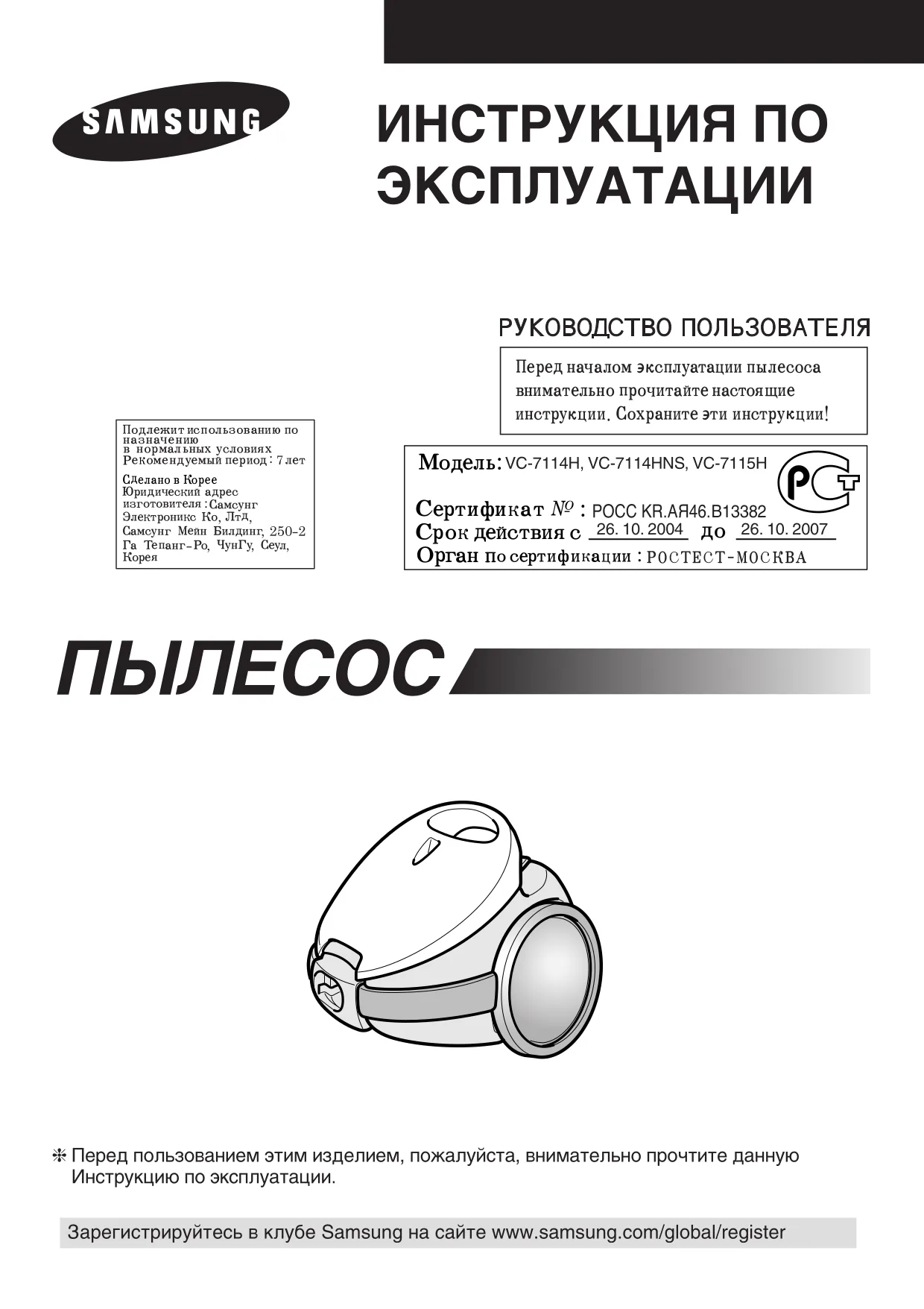 Первая страница инструкции Samsung VC7114