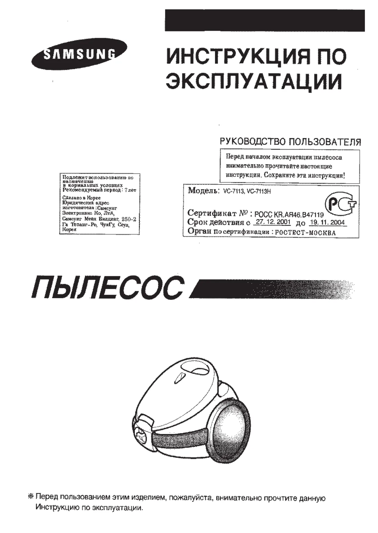 Первая страница инструкции Samsung VC7113