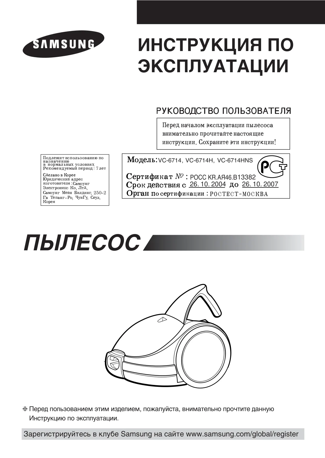 Первая страница инструкции Samsung VC6714